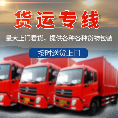 湖州發到大興安嶺的物流-整車零擔 固定線路速度快